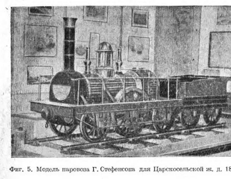 Первые паровозы россии. Первый русский серийный паровоз В какой стране был создан 1 паровоз